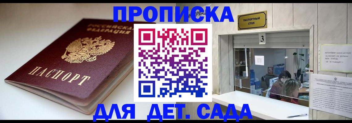 временная регистрация для школы в Новокуйбышевске