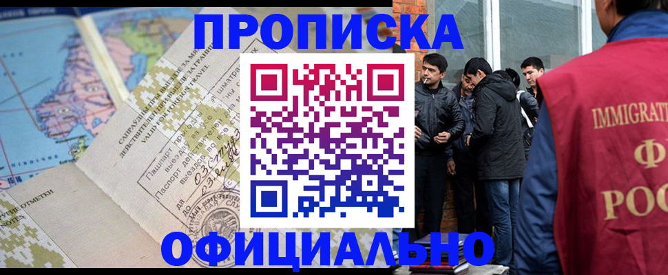 прописка 2025 в Новокуйбышевске